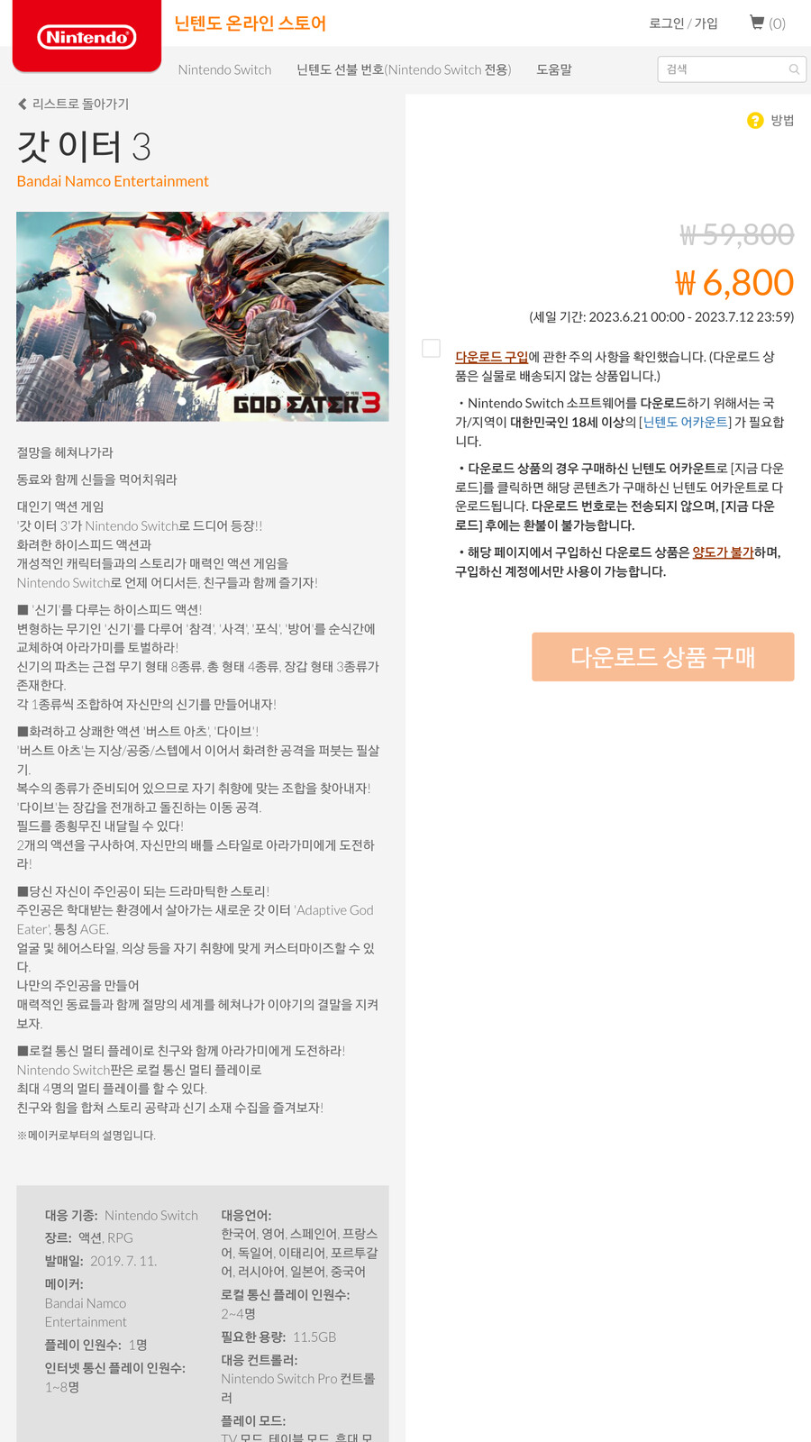[한국닌텐도] 테오베 ￦11,800, 미스터 드릴러 ￦6,800, 수호신 등 세일_5.png
