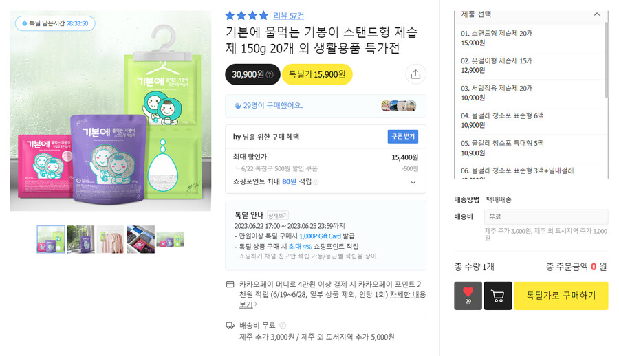 [톡딜] 담주 엄청 꿉꿉함. 지금이 제습제 찬스 / 20개 15,900원_1.png