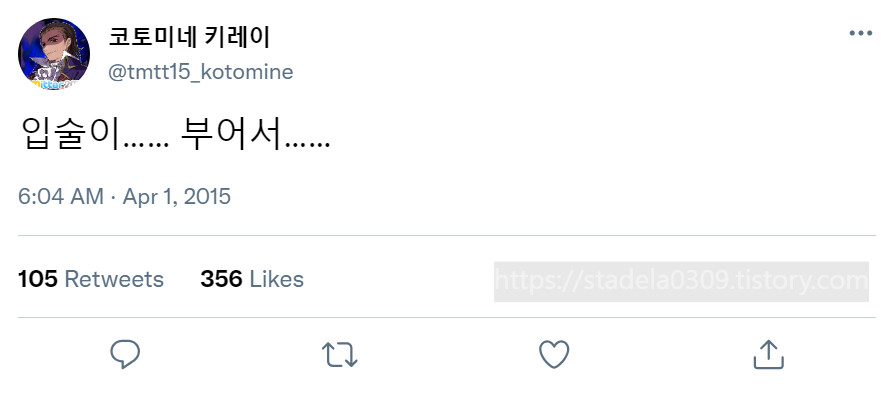 타입문) 번역) 「봄, 또 다시 트위터를 시작하였습니다」 오전 6시 정각 (1)_10.png