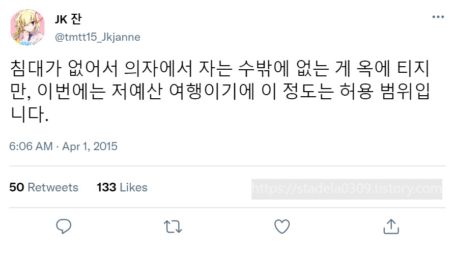 타입문) 번역) 「봄, 또 다시 트위터를 시작하였습니다」 오전 6시 정각 (1)_14.png