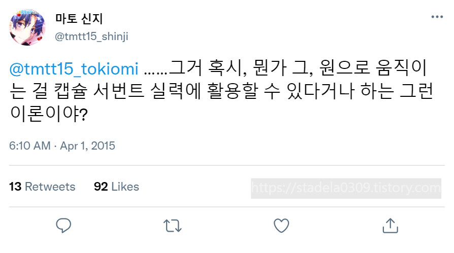 타입문) 번역) 「봄, 또 다시 트위터를 시작하였습니다」 오전 6시 정각 (1)_22.png