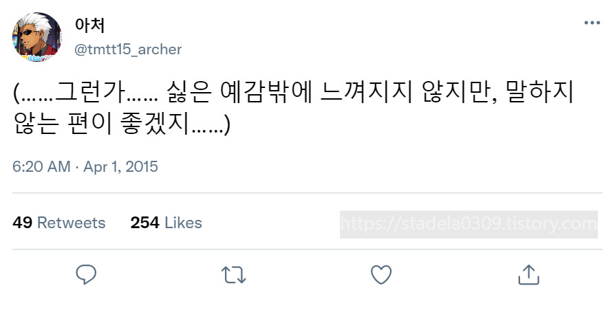 타입문) 번역) 「봄, 또 다시 트위터를 시작하였습니다」 오전 6시 정각 (1)_40.png