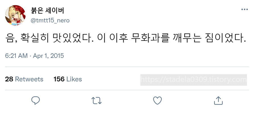 타입문) 번역) 「봄, 또 다시 트위터를 시작하였습니다」 오전 6시 정각 (1)_41.png