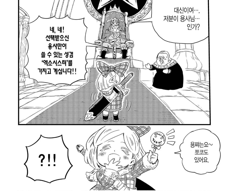 모두에게 사랑받는 용쨔의 진실_2.jpg