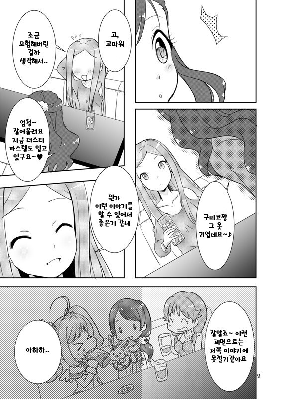 @) 어른조 술마시는 만화_6.jpeg