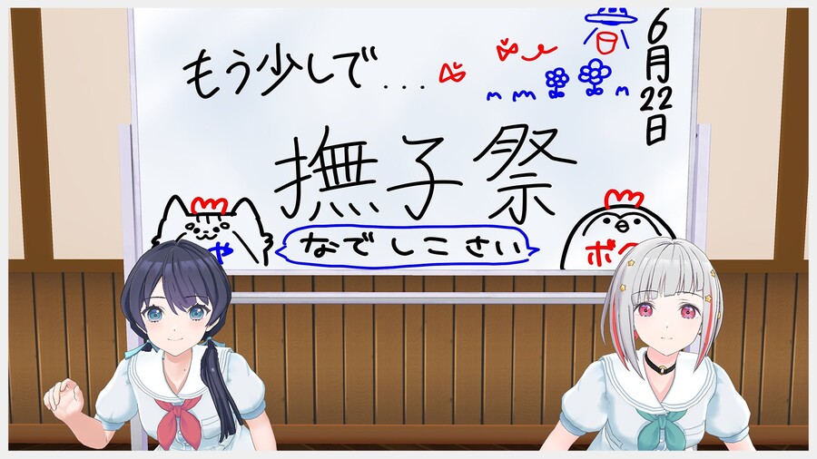 링크! 라이크! 러브라이브!「나데시코제까지 앞으로 조금! 돌케스트라 방송」아카이브_1.jpg