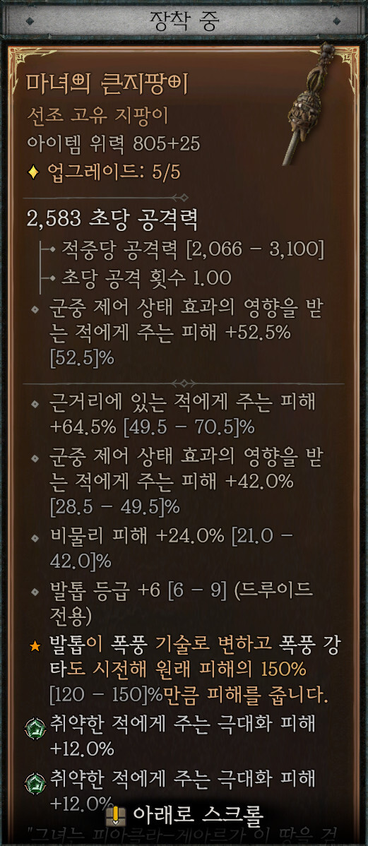 마녀의 지팡이 득템 | 디아블로 4 마녀의 지팡이 득템 | 디아블로 4 | 루리웹