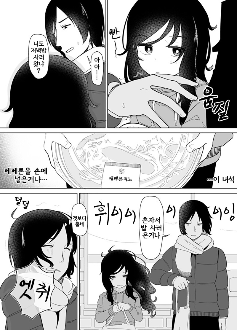 옆집의 꼬마가 날 따르게 된 이야기 만화_17.png