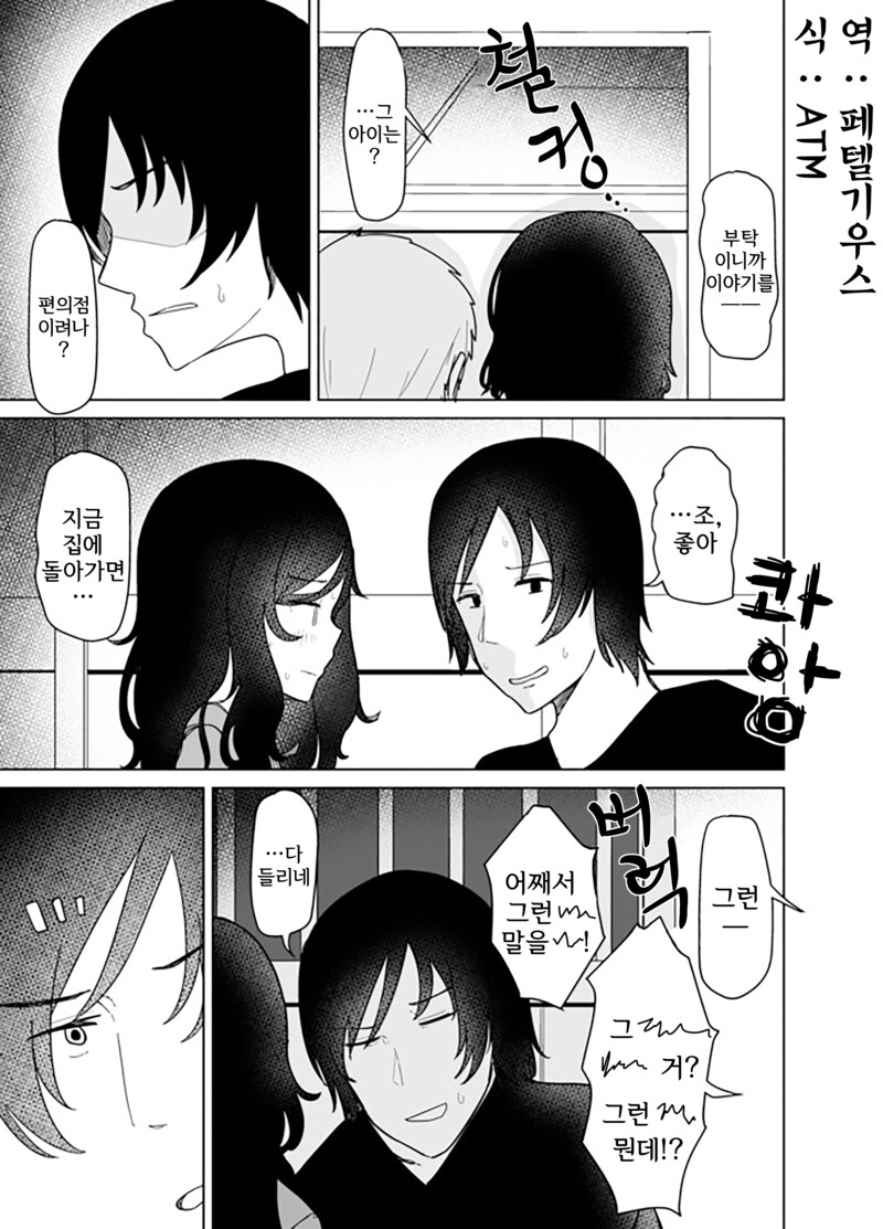 옆집의 꼬마가 날 따르게 된 이야기 만화_32.png