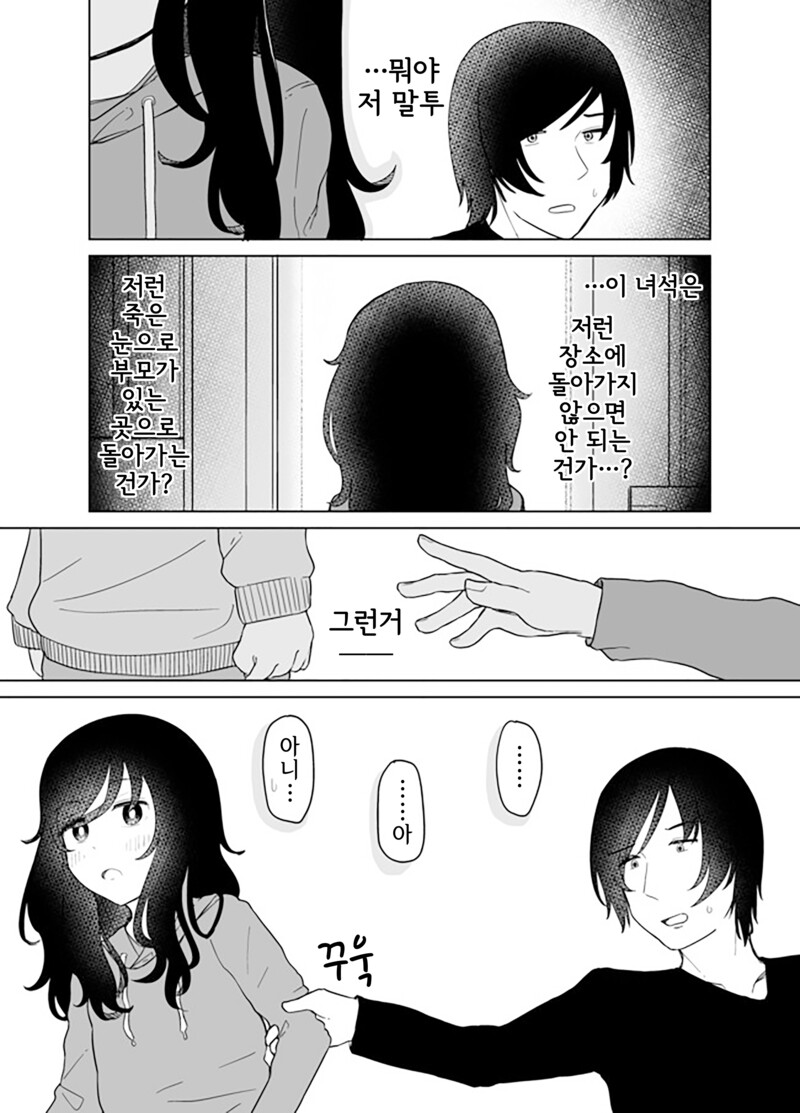 옆집의 꼬마가 날 따르게 된 이야기 만화_34.png