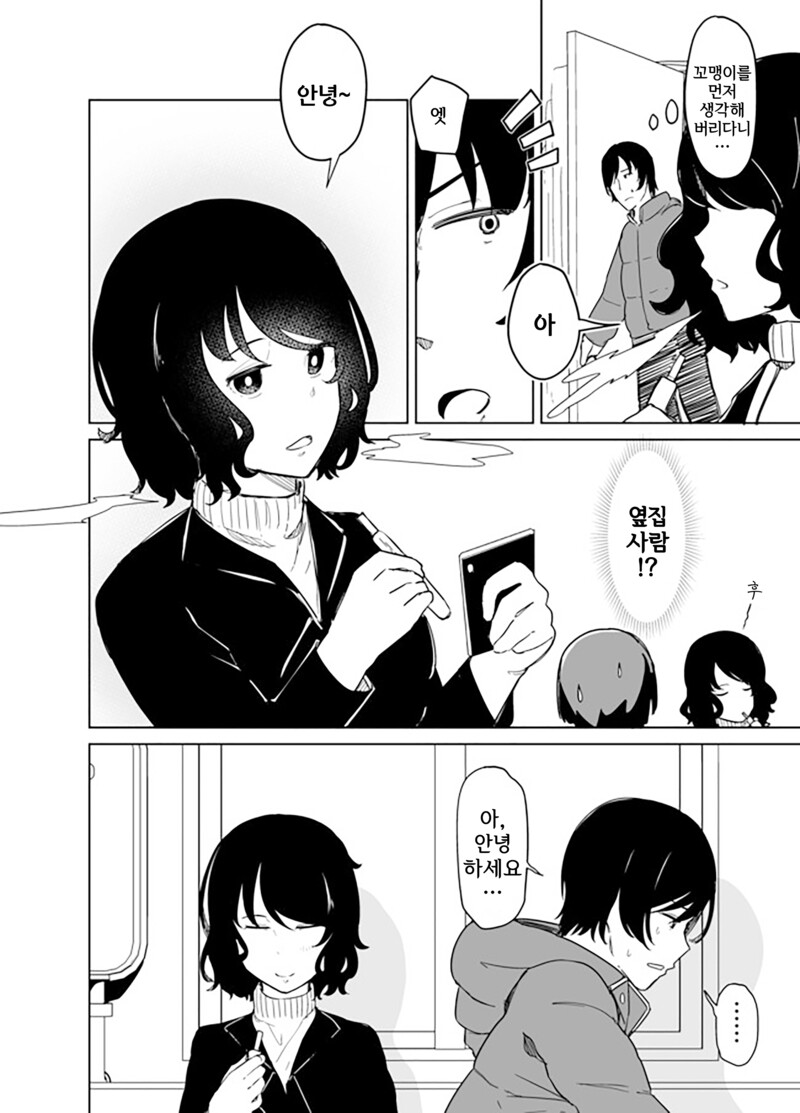 옆집의 꼬마가 날 따르게 된 이야기 만화_40.png