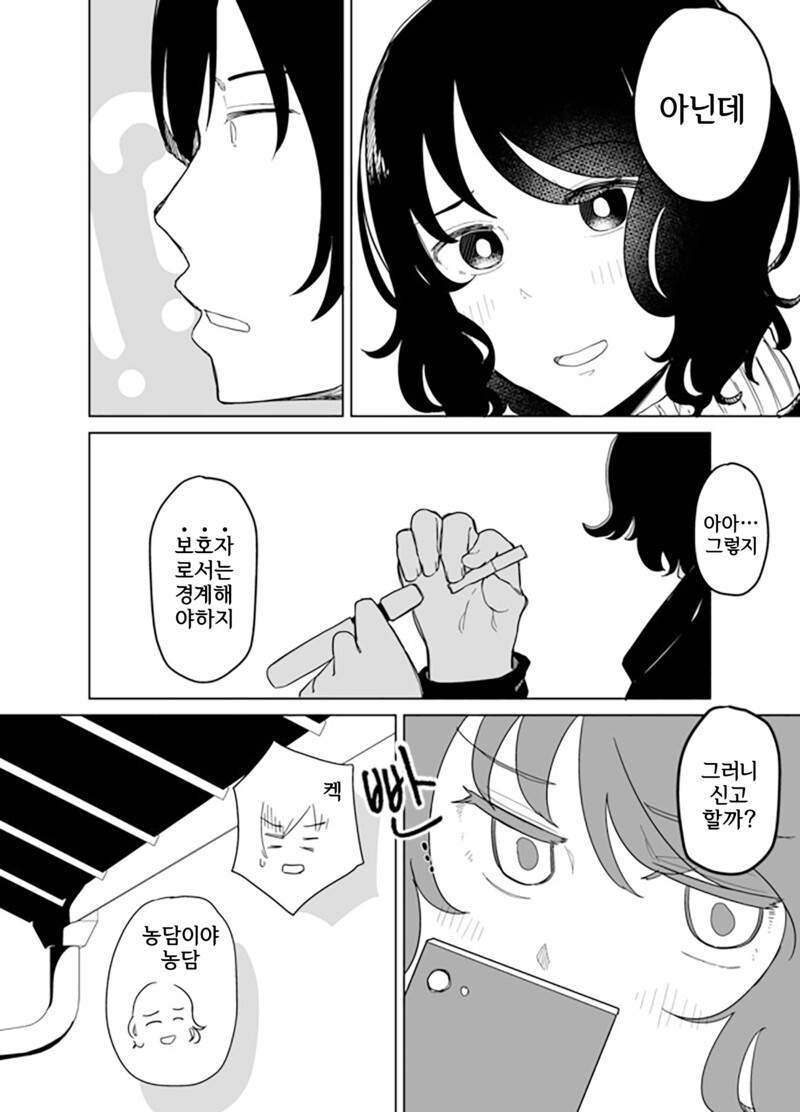 옆집의 꼬마가 날 따르게 된 이야기 만화_44.png