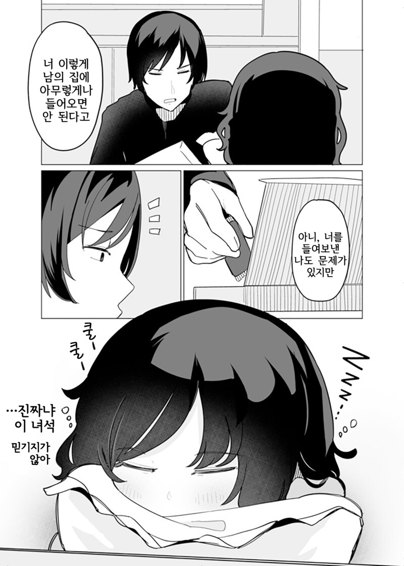 옆집의 꼬마가 날 따르게 된 이야기 만화_53.png