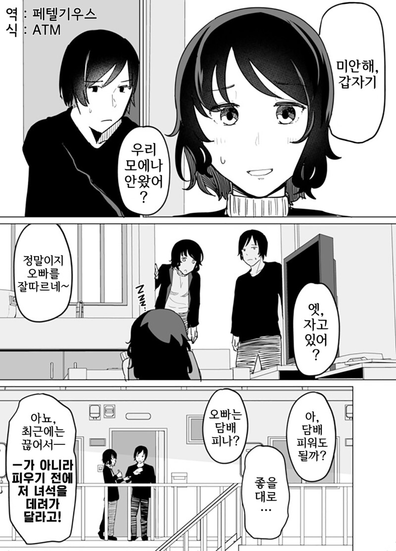 옆집의 꼬마가 날 따르게 된 이야기 만화_55.png