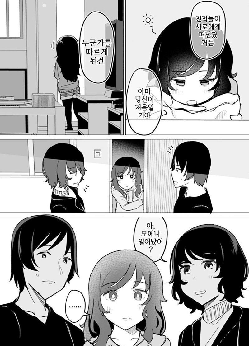 옆집의 꼬마가 날 따르게 된 이야기 만화_57.png