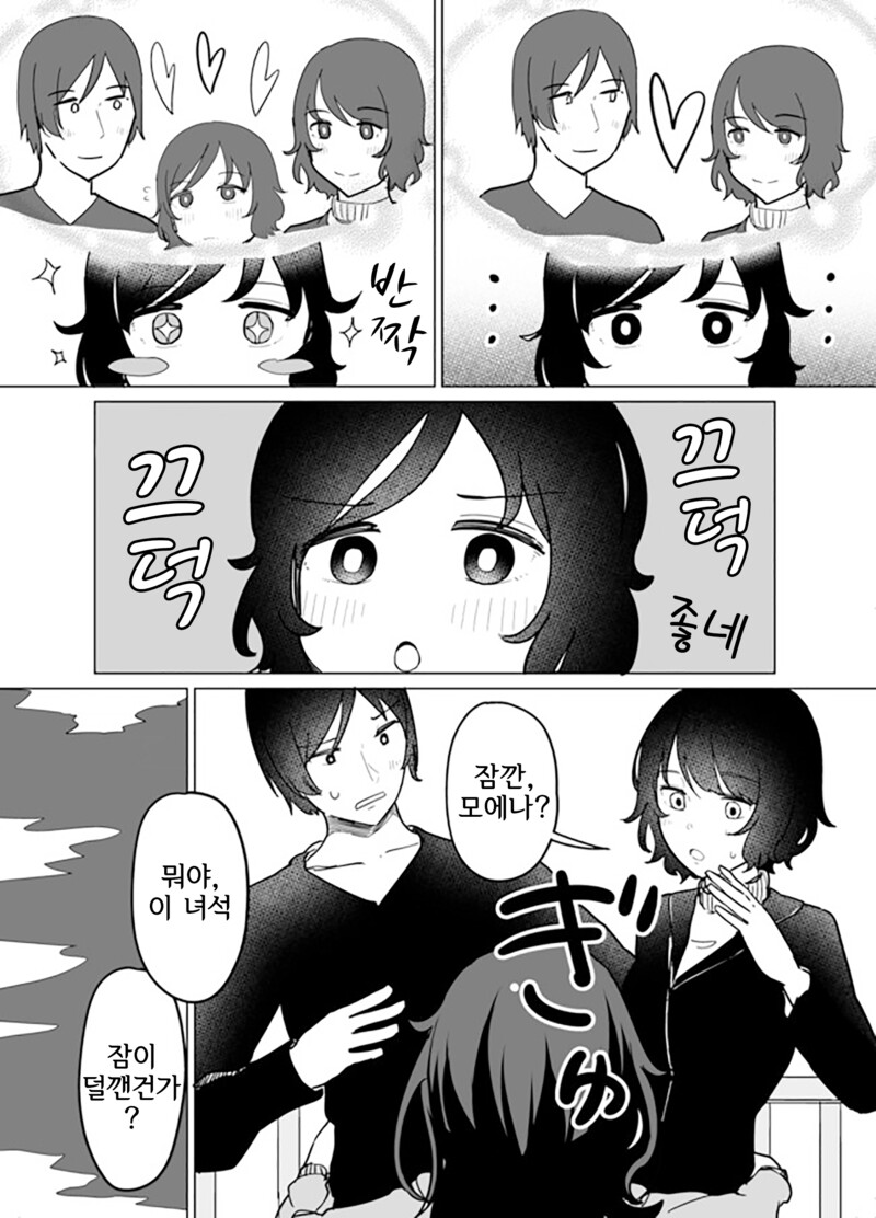 옆집의 꼬마가 날 따르게 된 이야기 만화_58.png