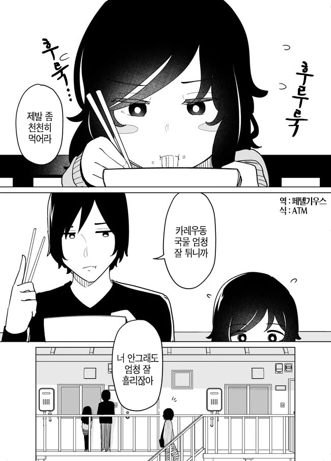 옆집의 꼬마가 날 따르게 된 이야기 만화_63.png