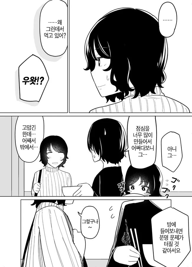 옆집의 꼬마가 날 따르게 된 이야기 만화_64.png