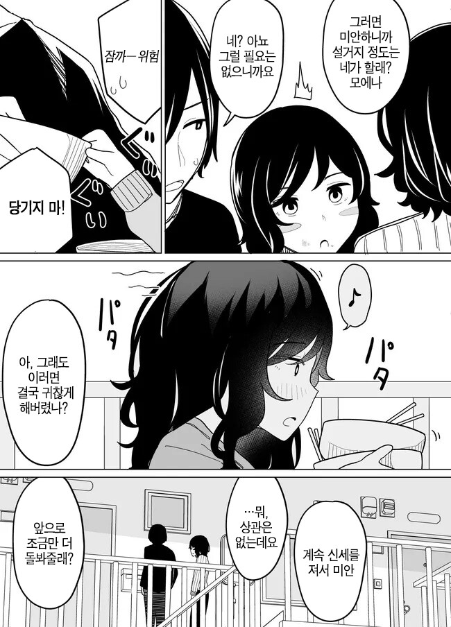 옆집의 꼬마가 날 따르게 된 이야기 만화_65.png