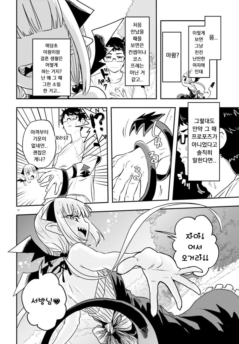 마왕이 깡촌에 시집왔다 만화_19.jpeg