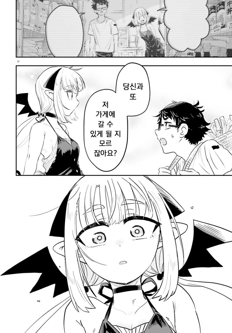 마왕이 깡촌에 시집왔다 만화_39.jpeg