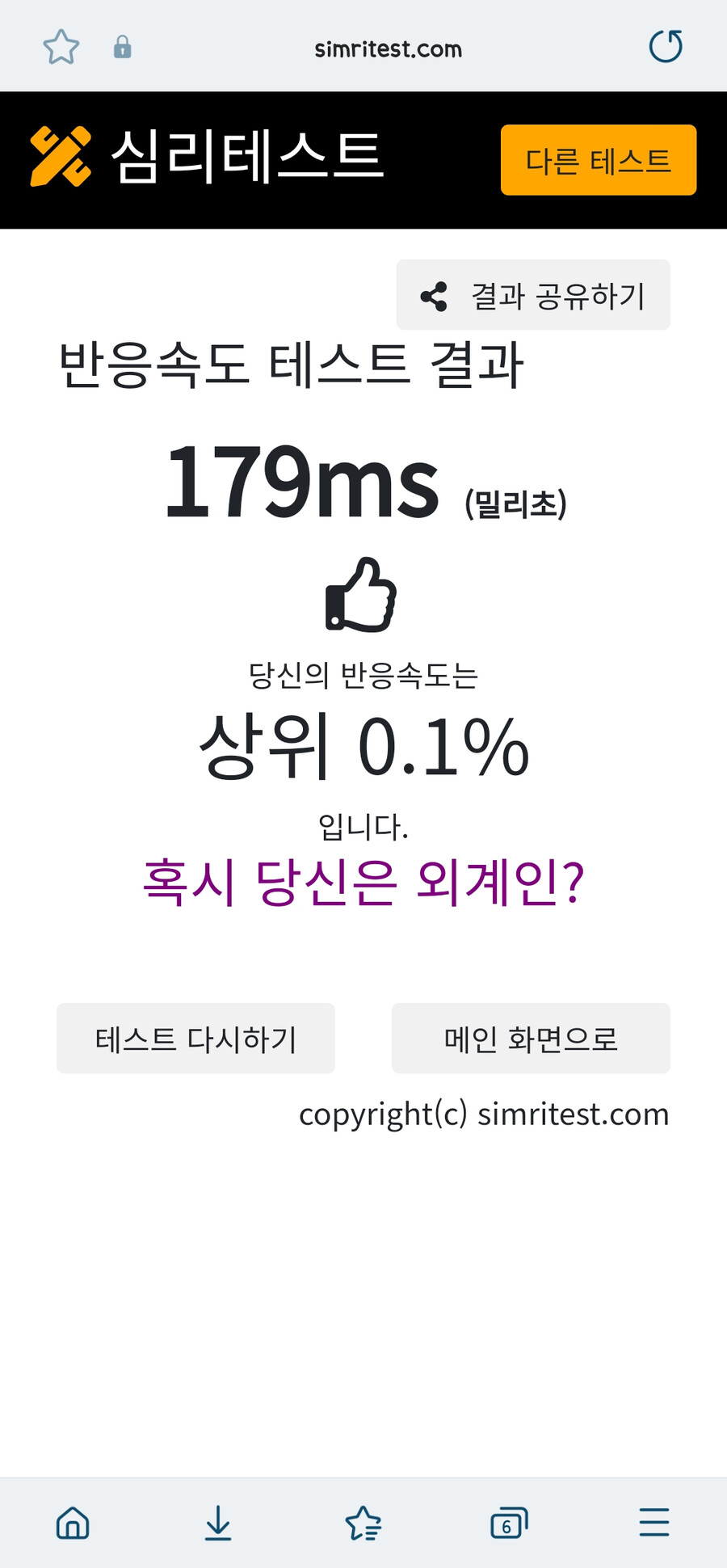반응속도 테스트_1.png