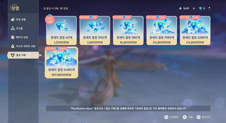 (원신) 항상 2만원 저렴 하게 트럭 결제 하는 꿀팁.JPG_2.webp