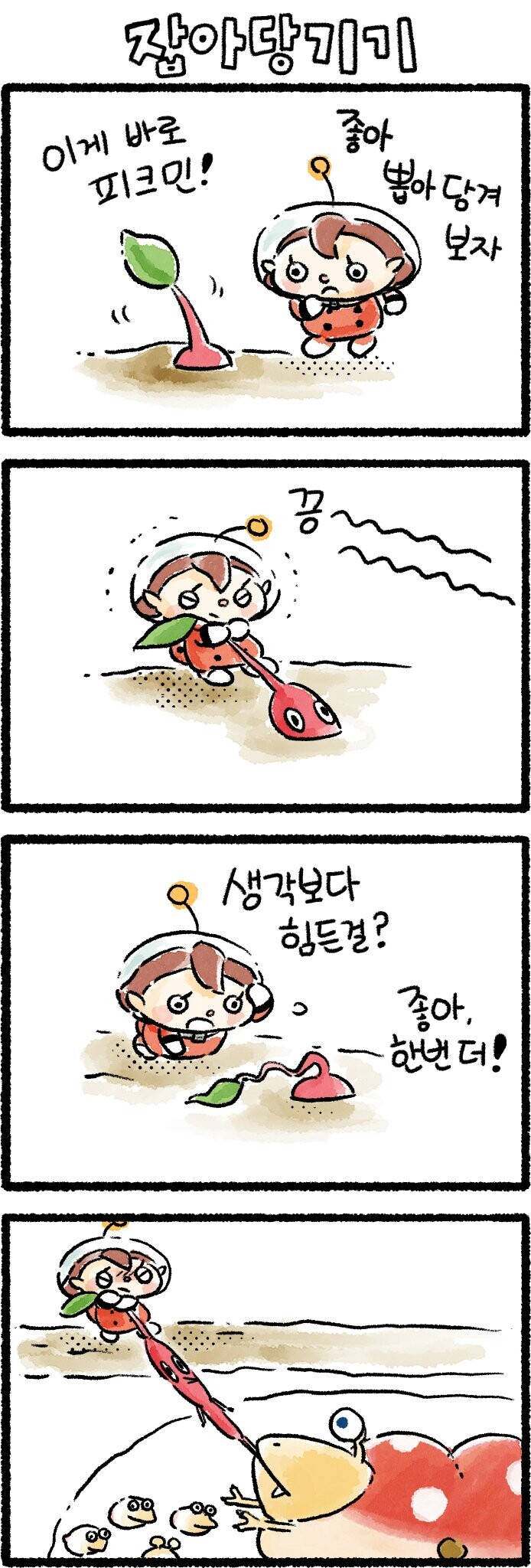 한국닌텐도, 피크민 공식 4컷 만화 공개_1.jpeg