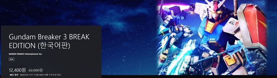 [PS스토어] 건담브레이커 3 브레이크 에디션[12,400]_1.jpg