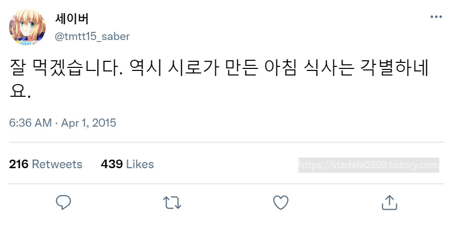 타입문) 번역) 「봄, 또 다시 트위터를 시작하였습니다」 오전 6시 정각 (2)_23.png