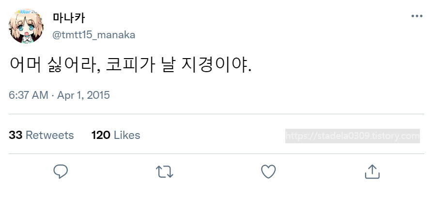 타입문) 번역) 「봄, 또 다시 트위터를 시작하였습니다」 오전 6시 정각 (2)_24.png