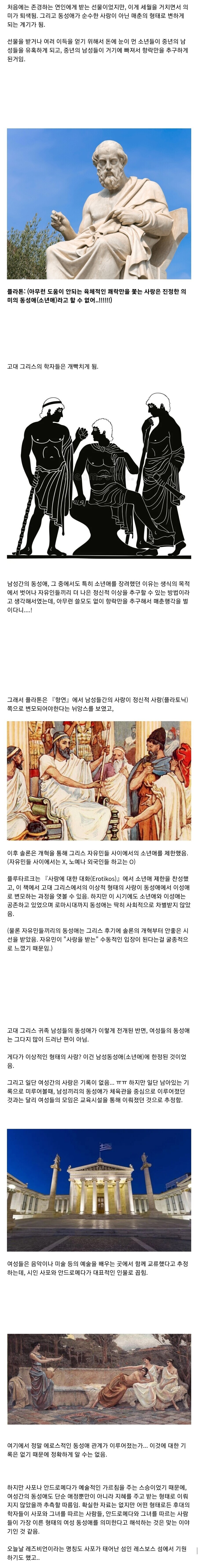 고대 그리스에서 생각한 이상적인 동성애 관계