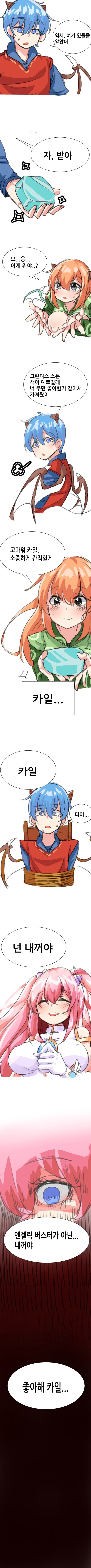 메이플) 얀데레 엔젤릭버스터 만화_5.jpg