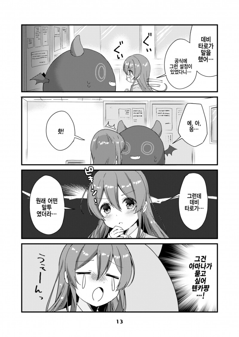 @) 텐카... 데비타로와 만나고 싶어 만화_10.png