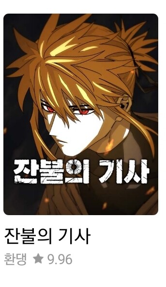 No 환생 No 게임물 추천 웹툰(네이버.ver)_5.jpg