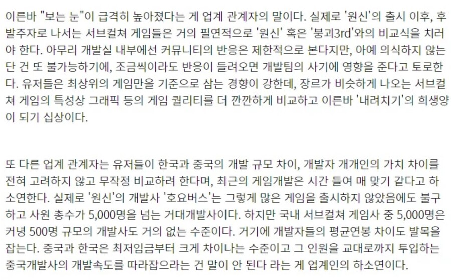 (게임업계) ???: 한국 게임 업계는 원신 때문에 망했다.JPG_1.jpeg