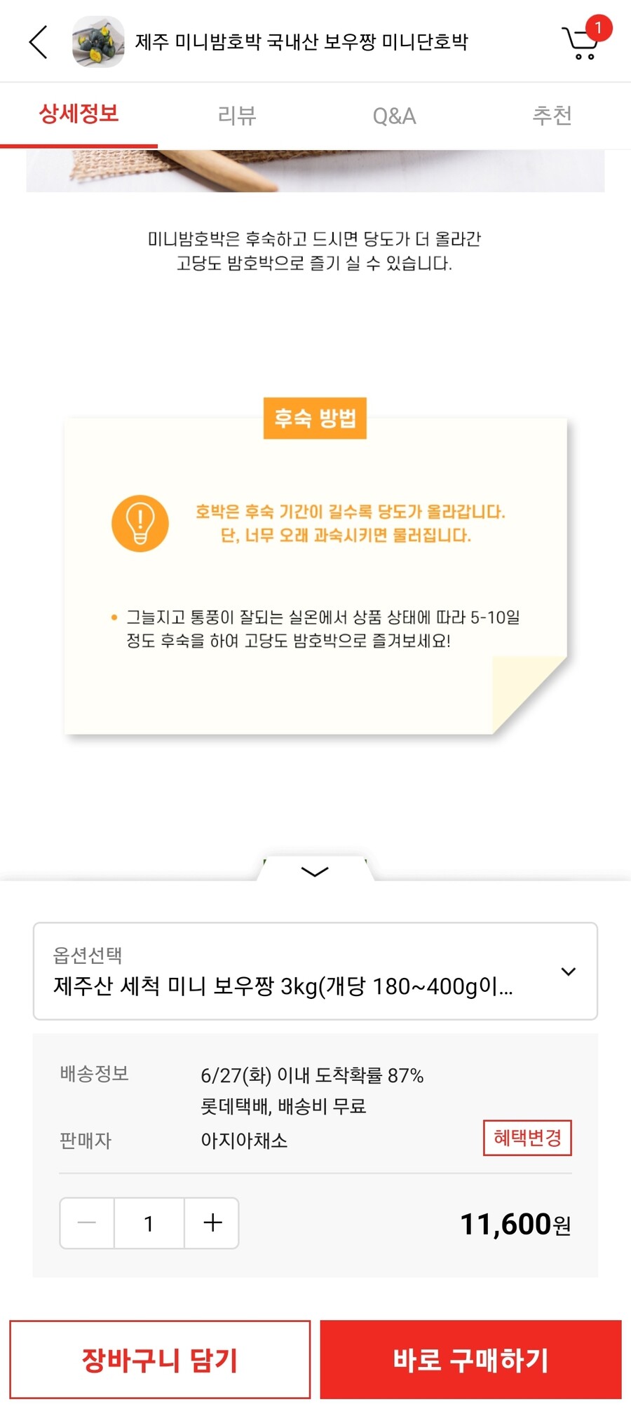 [롯데온] 제주산 세척 미니 보우짱 3kg개당 180~400g 11,600원_4.jpg