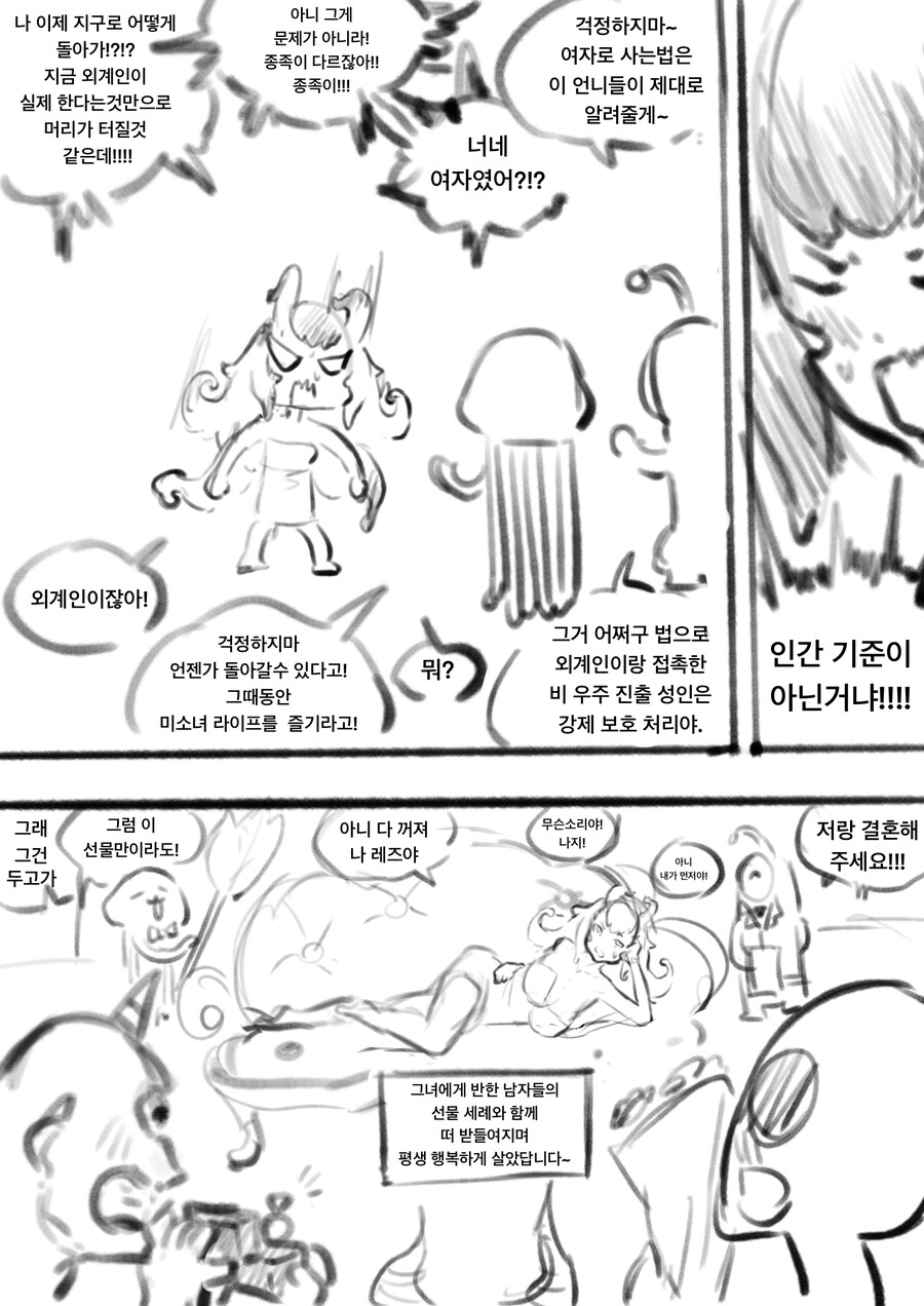 외계인한테 납치당해 ts당하는 만화 (추가본)_3.png