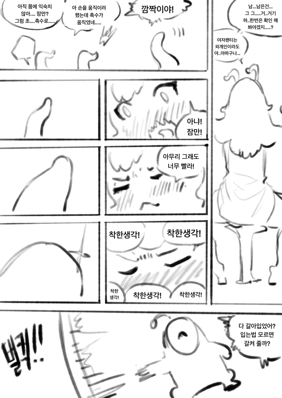 외계인한테 납치당해 ts당하는 만화 (추가본)_5.png