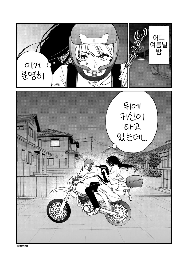 오토바이를 타는데 귀신이 나왔다 만화_1.png