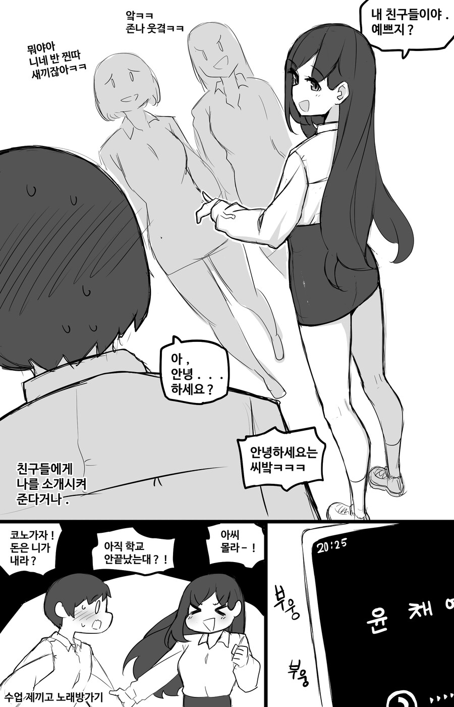 일진녀와 너드남이 사귀는 Manhwa (약 스압)_7.jpg