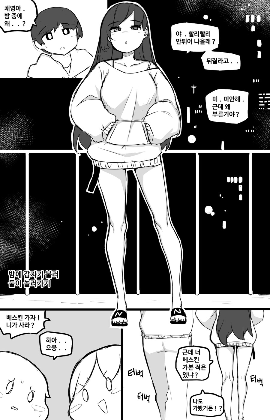 일진녀와 너드남이 사귀는 Manhwa (약 스압)_8.jpg