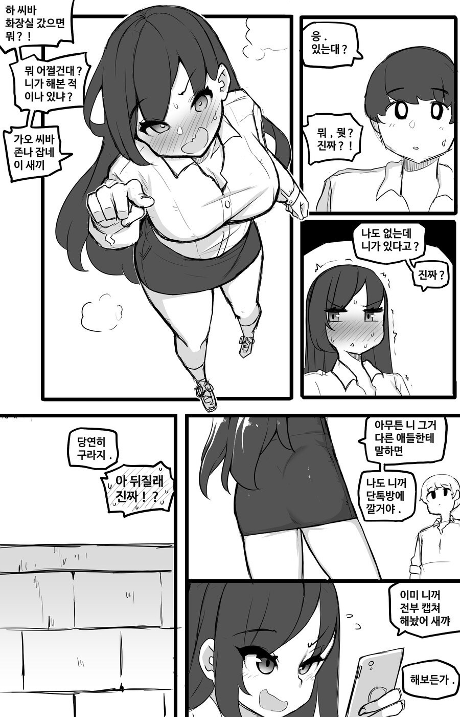 일진녀와 너드남이 사귀는 Manhwa (약 스압)_14.jpg