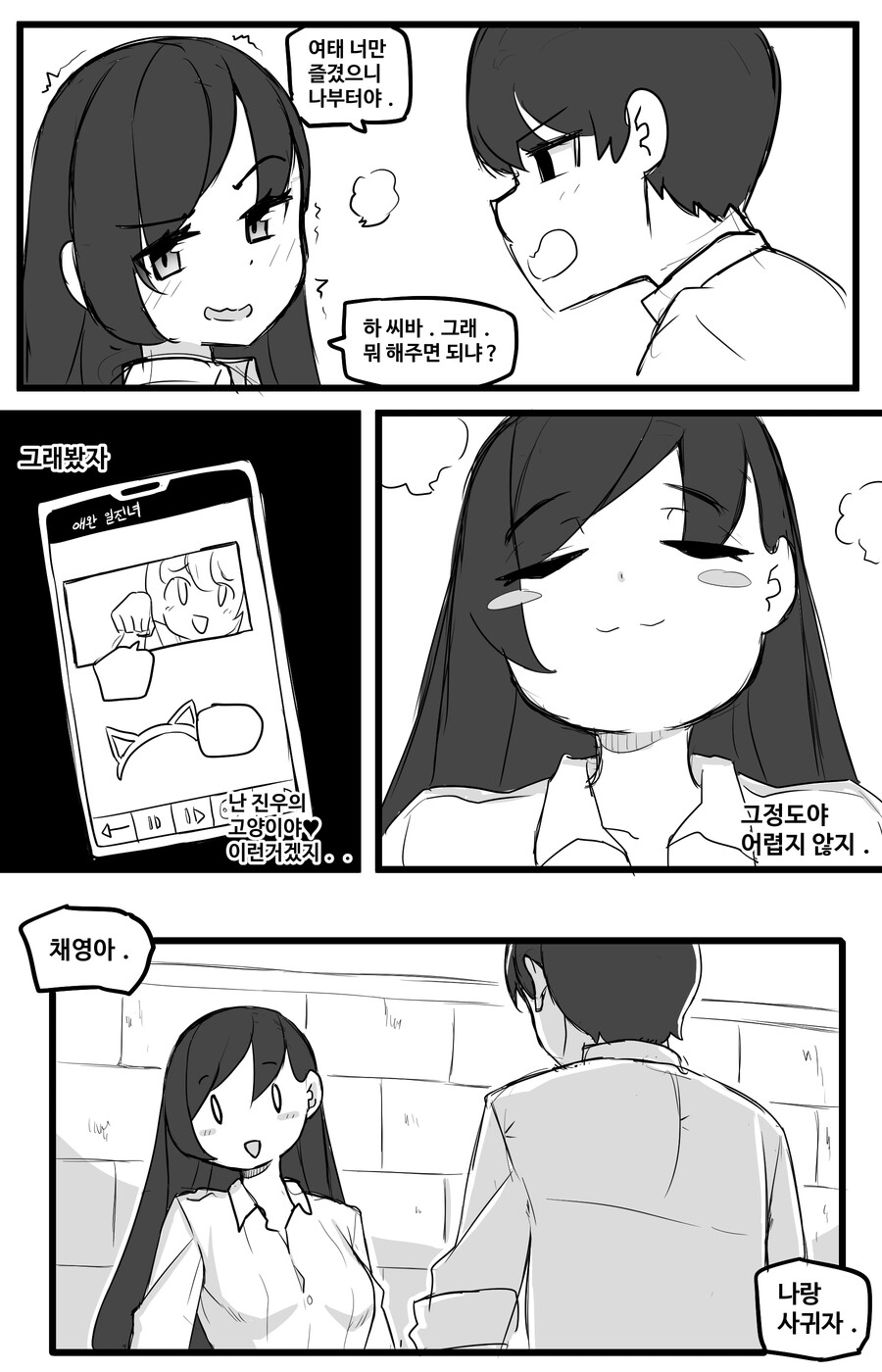 일진녀와 너드남이 사귀는 Manhwa (약 스압)_18.jpg