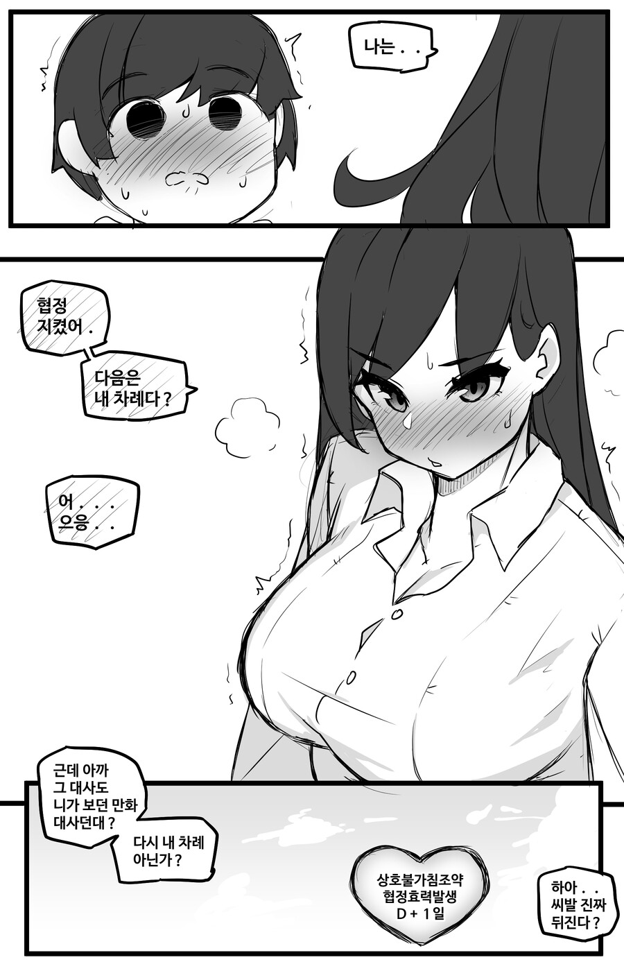 일진녀와 너드남이 사귀는 Manhwa (약 스압)_21.jpg