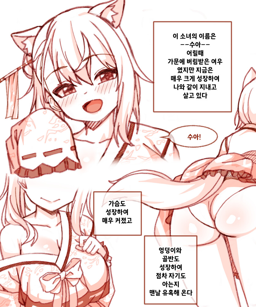 임신을 기다리는 여우 Manhwa