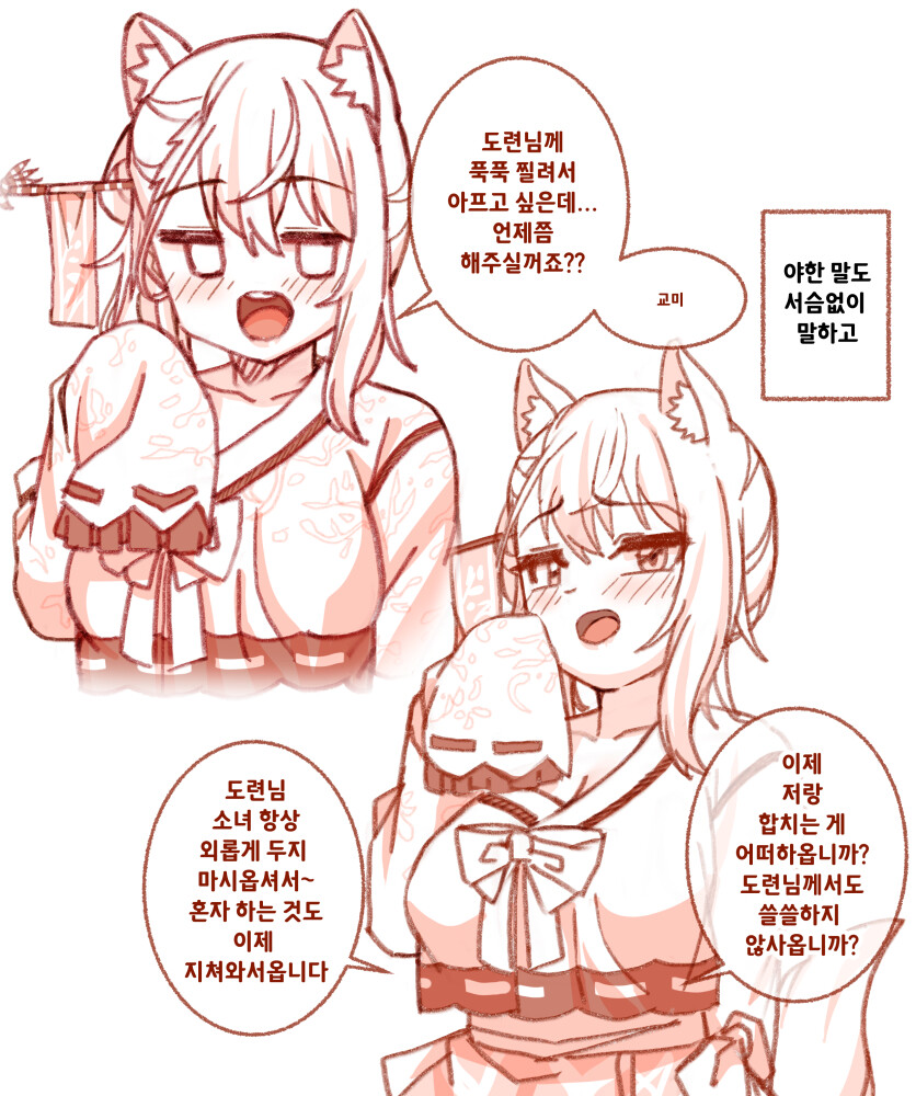 임신을 기다리는 여우 Manhwa_3.jpg