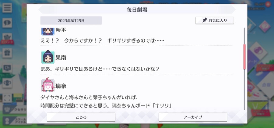 스쿠스타 매일 극장 230625 - 시간이 아슬아슬할 때까지!_3.jpg