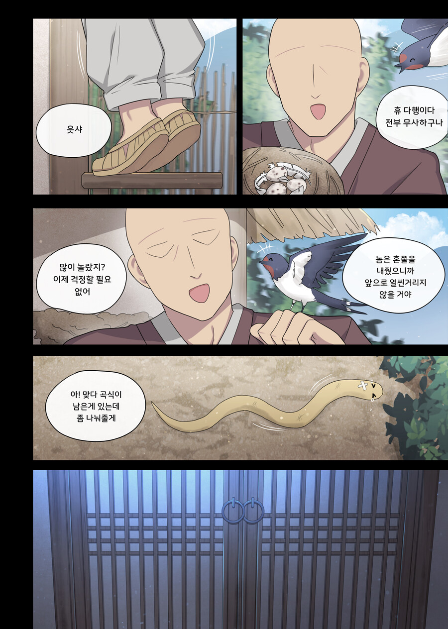 은혜 갚는 제비님 Manhwa_2.png