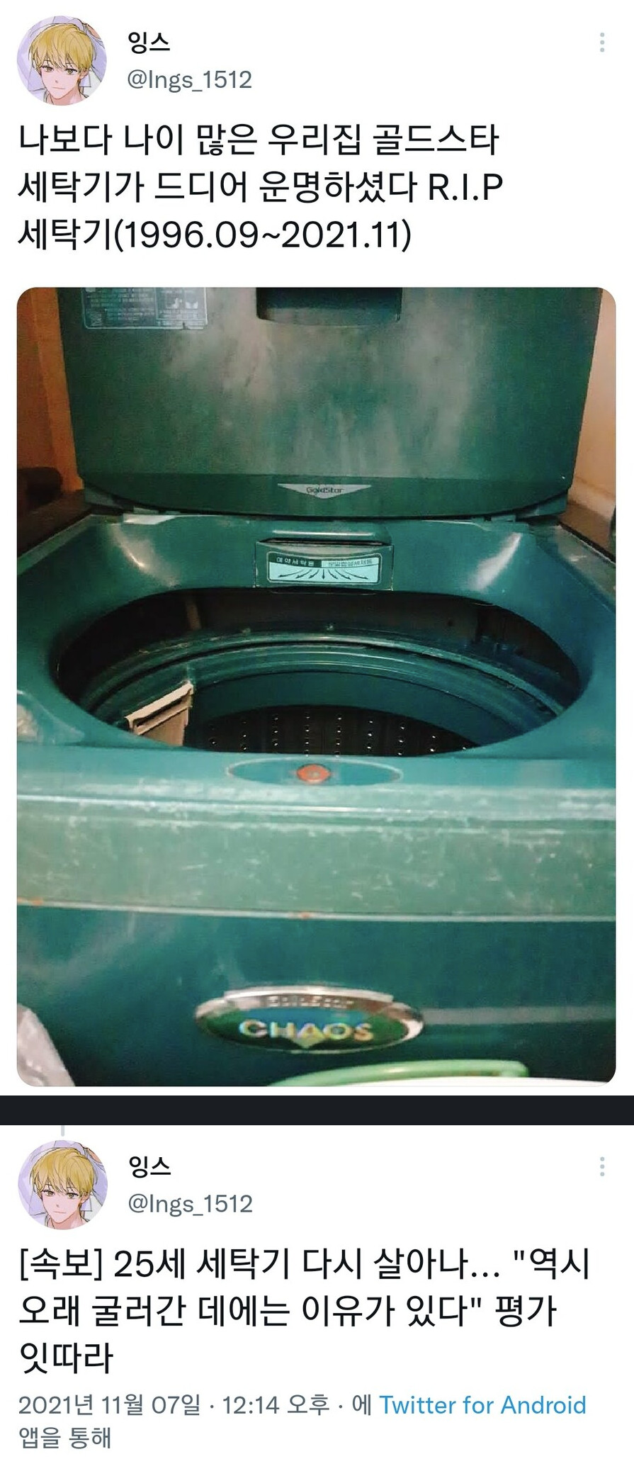 세탁기의 죽음